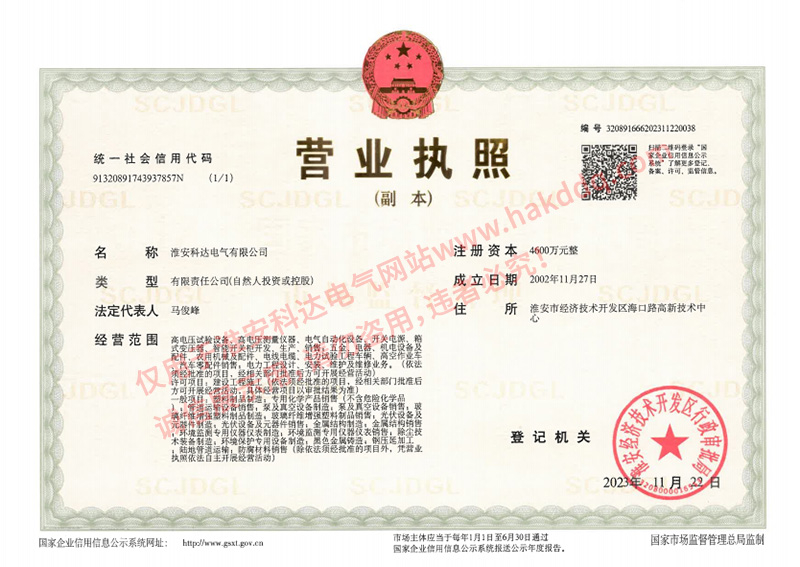 淮安科達電氣營(yíng)業(yè)執照